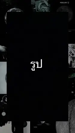 ถอย
