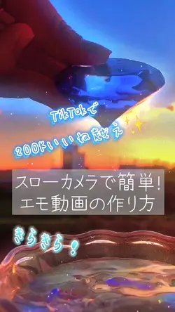 スローカメラで簡単✨エモ動画の作り方✨