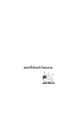 สเปกที่ชอบ