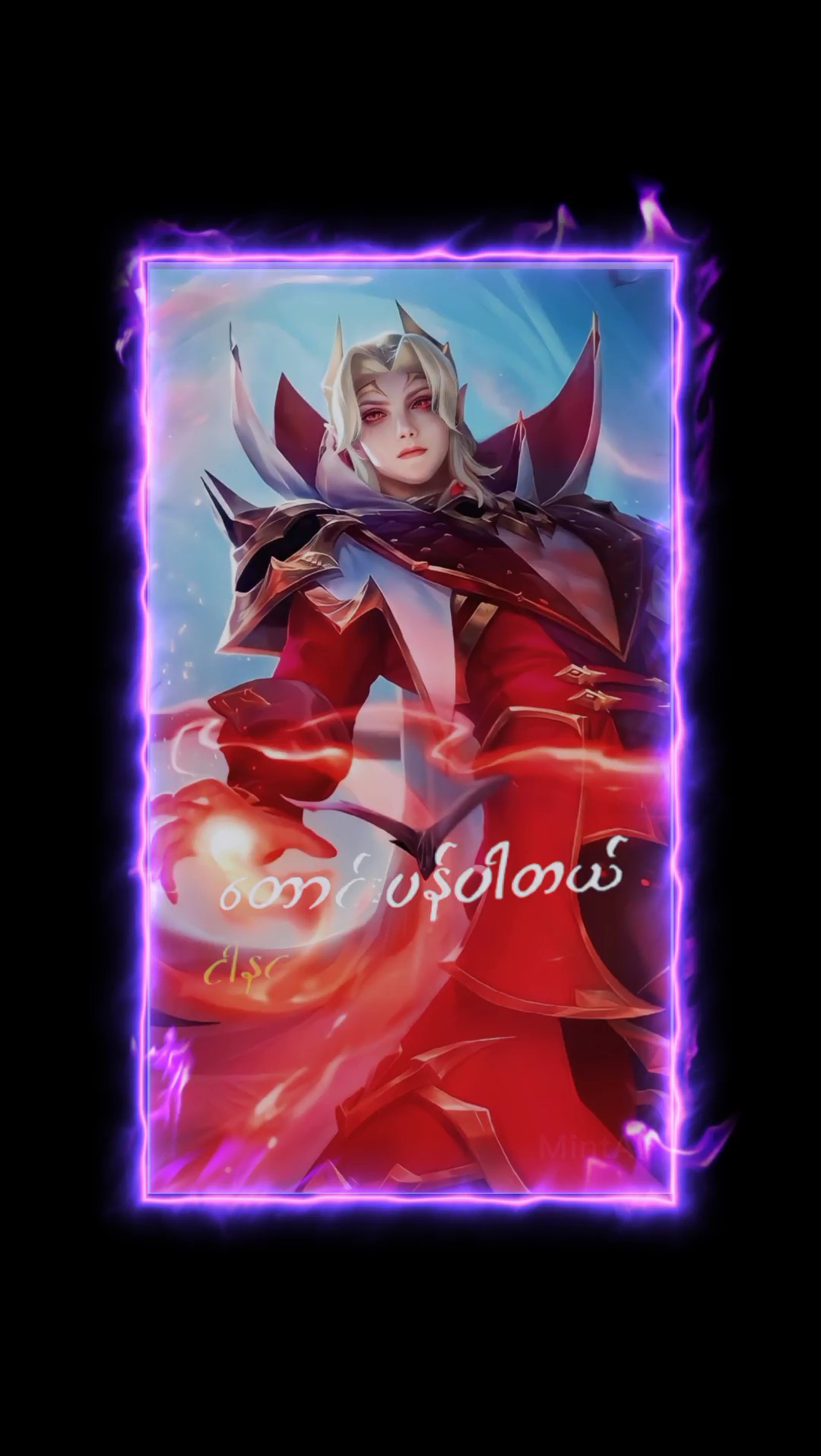 ငါနင်းကိုတောင်းပန်ပါ