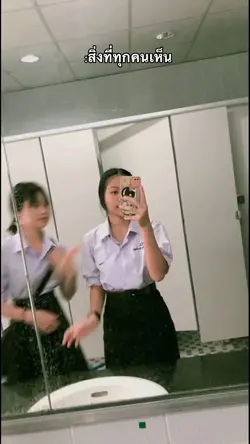 สิ่งที่ทุกคนเห็น