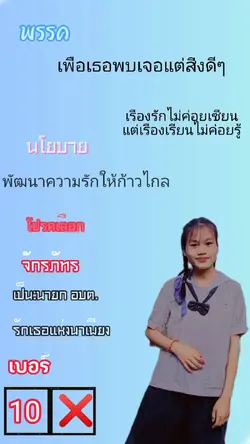 พรรคเพื่อเธอ