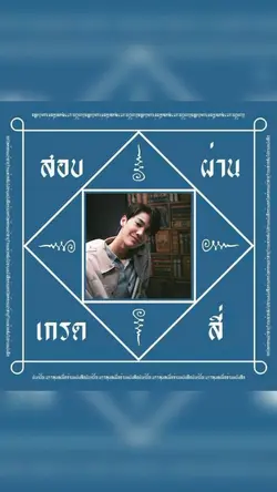 สอบผ่านในสาธุ