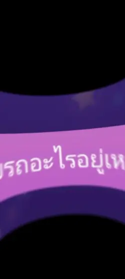 ขับรถอะไรอยู่เหรอ