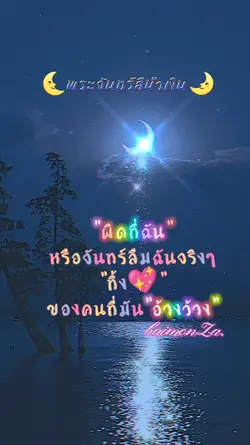 พระจันทร์สีน้ำเงิน
