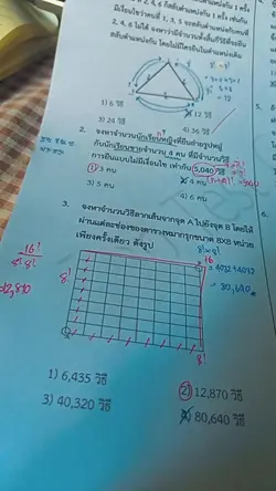 ไม่เป็นรอง!!