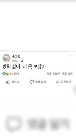 방학 싫어 너 못 보잖아 
