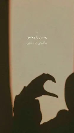 rahman ya rahman