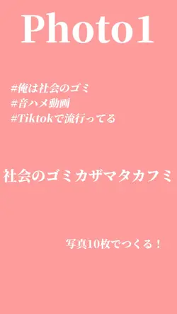 社会のゴミカザマタカフミ