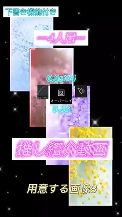 推し紹介　４人向け