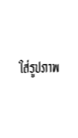 บีทอีสาน