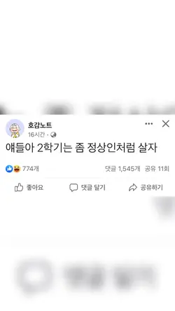얘들아 2학기는 좀
