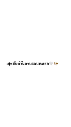 วันครบรอบนะคะ