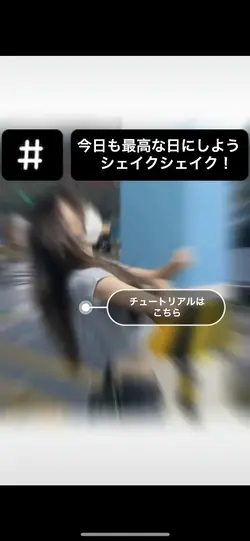 今日も最高な日にしよう