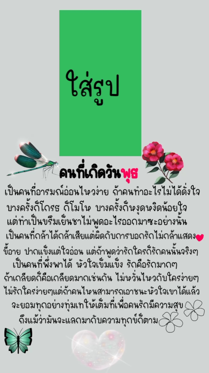 คนที่เกิดวันพุธ