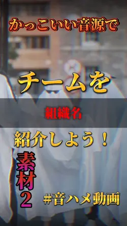 好きなチームを紹介しよう！