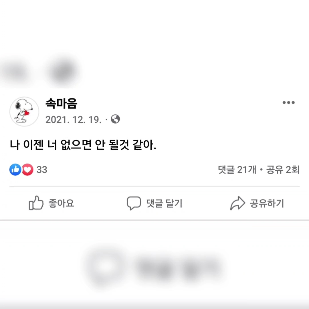 나 이젠 너 없으면 안 될것 같아.