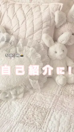 自己紹介に👣🤍