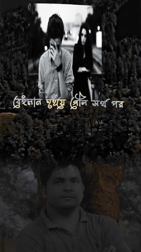 বেইমান 