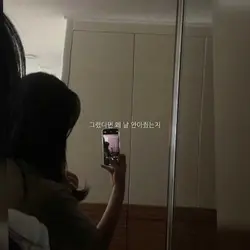 왜 그랬는지 묻고 싶죠