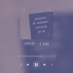 아이브 - I am