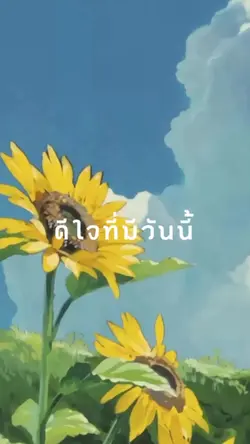 เพลงที่คุณชอบ