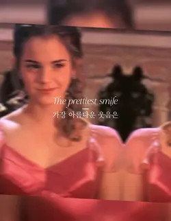 헤르미온느 명언 |