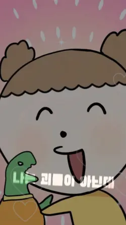 나는 괴물이 아닌데 왜 나만 피해?🦖