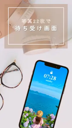#スマホ待ち受け