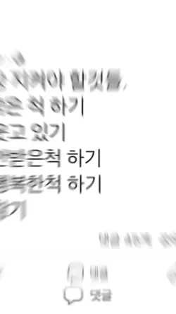 내가 지켜야 할 것들