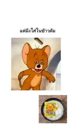 เยลลี่ในข้าวต้ม