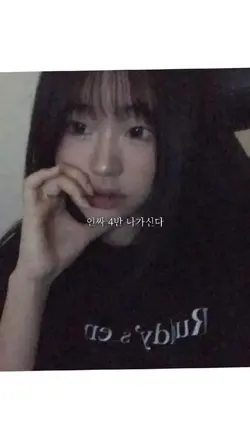얘들아 인싸 4반 왔단다