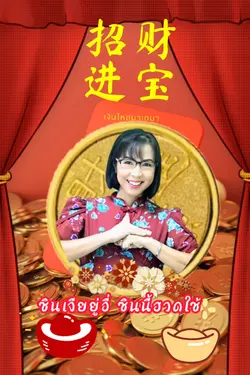 อั่งเปา ตรุษจีน