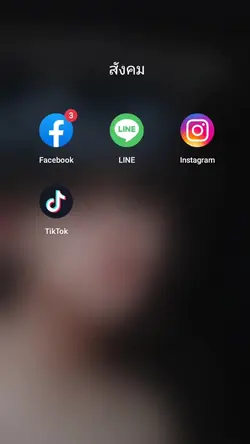 แนะนำแอพ