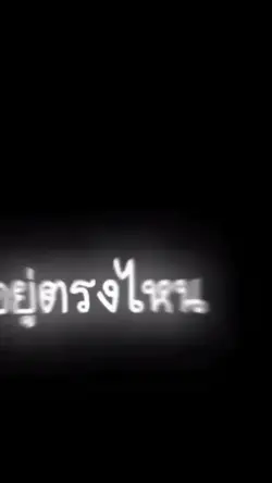 ข้อความสวยๆ