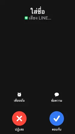 แจกโทรไลน์ไอโฟน📞