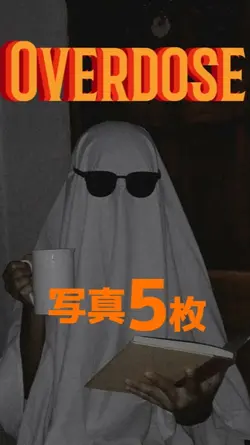 Overdoseのテンプレート動画!!