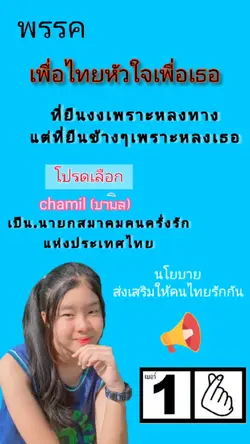 พรรคหัวใจเพื่อเธอ