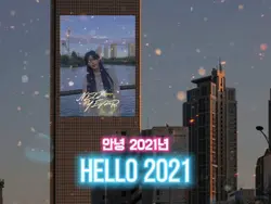 빌딩에 내 사진이?