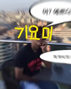 기요미의 방학생활