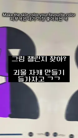 몬스터 만들기 챌린지 템플릿!