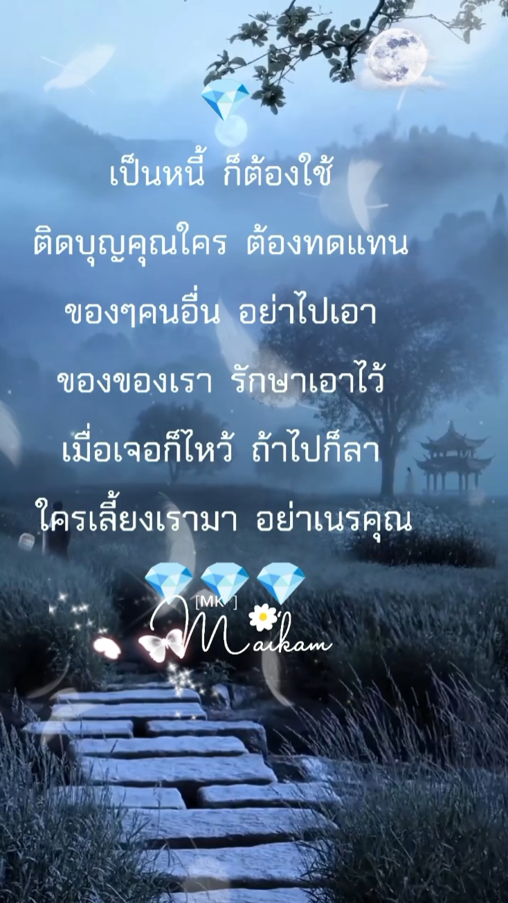 ใครมีบุญคณอย่าเนรคุณ