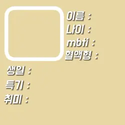 자기소개 템플릿