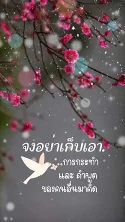 คำพูดคนอื่น