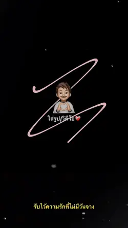 1รูป/วิดีโอ🖤