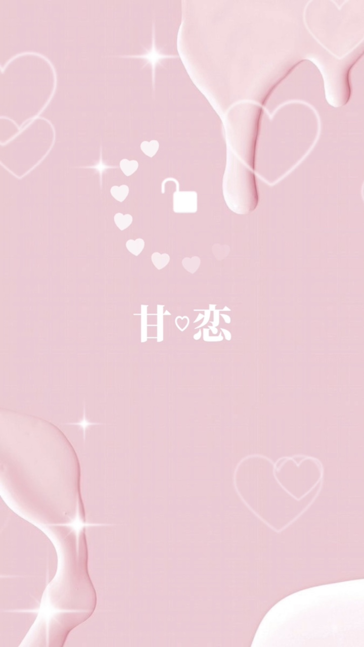 Loveが欲しい♡
