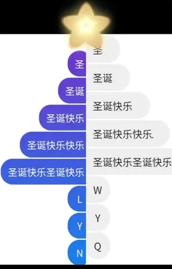 圣诞节快乐