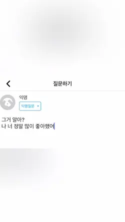 정말 많이 좋아했어