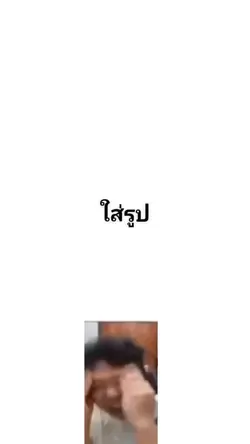 ปิ้วปิ้วปิ้ว55