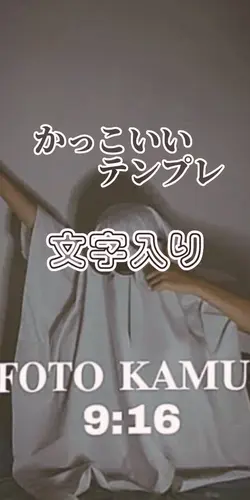 かっこいい編集